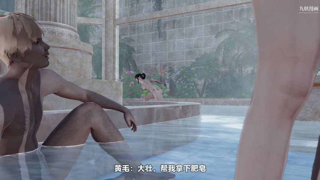 误入男浴场[3D]第2话