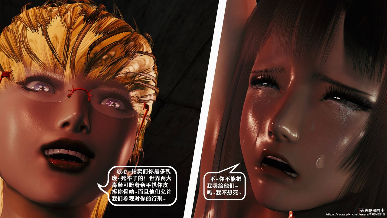 欲海情魔[3D]第10话【下】