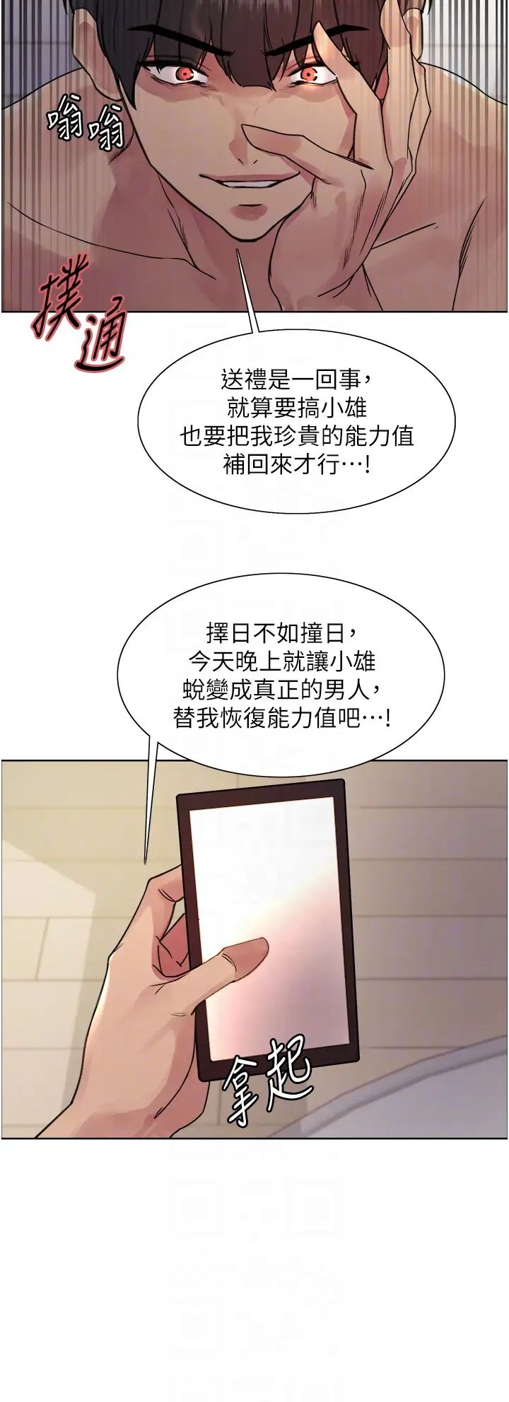 色轮眼第2季第16话-与髮型师助理的三人激战