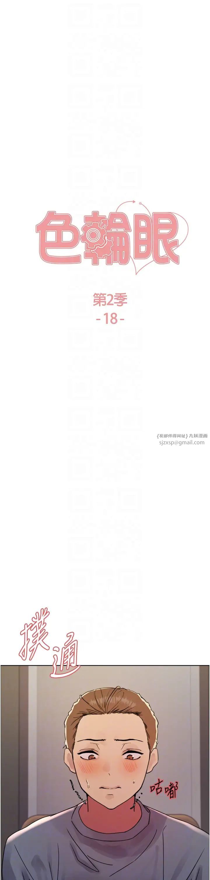 色輪眼第2季第18話-雙洞齊開的陳怡真