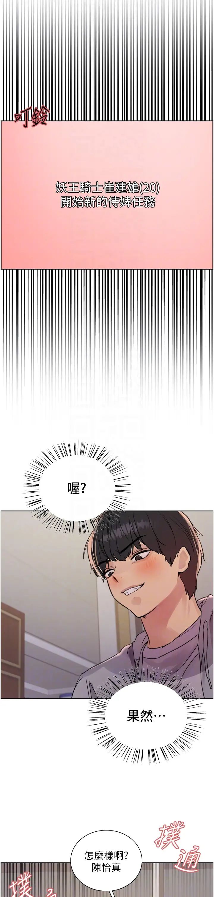 色轮眼第2季第18话-双洞齐开的陈怡真