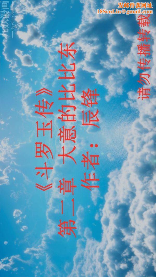 [3D]斗罗玉传第02章-大意的比比东01话