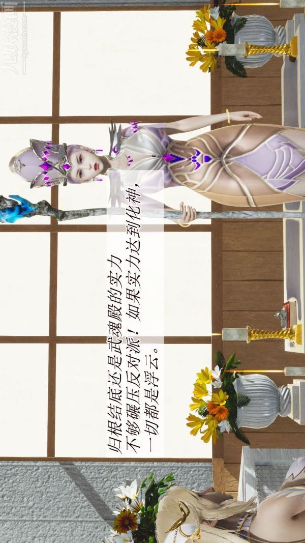 [3D]斗罗玉传第02章-大意的比比东01话