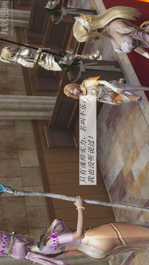 [3D]鬥羅玉傳第02章-大意的比比东01話