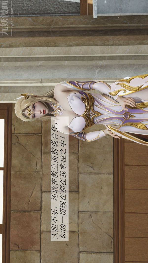 [3D]斗罗玉传第02章-大意的比比东01话