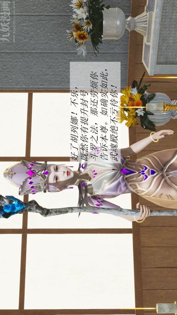 [3D]斗罗玉传第02章-大意的比比东01话