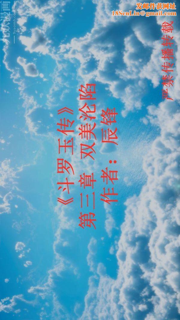 [3D]斗罗玉传第03章-双美沦陷01话