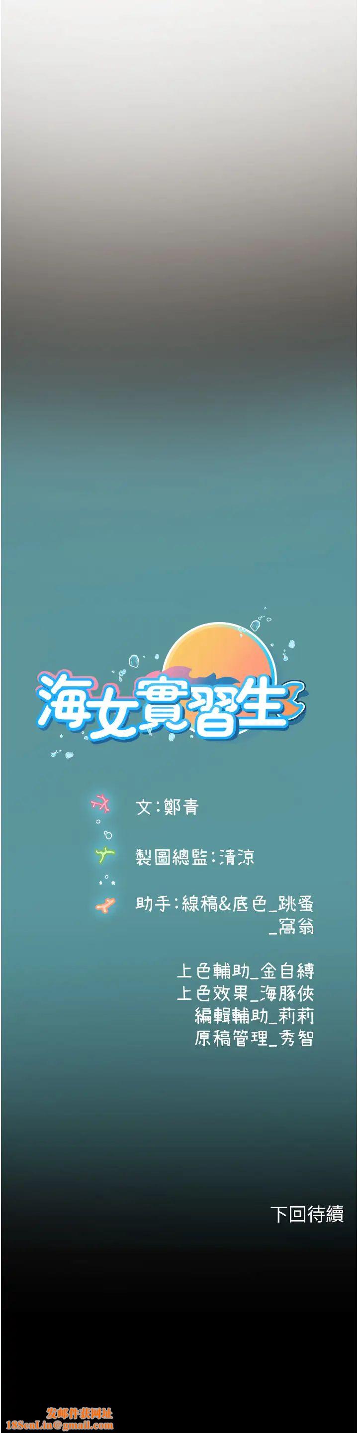 海女实习生第91话-「色」香味俱全的约会