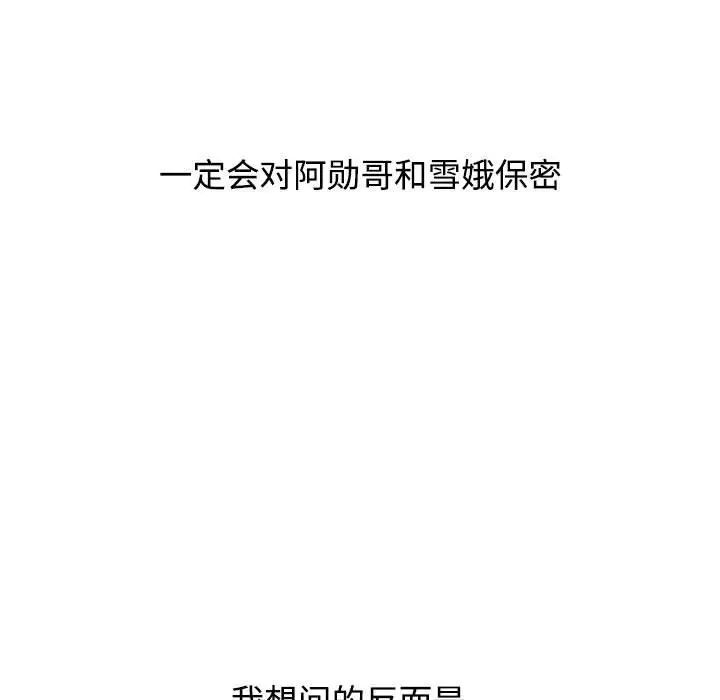 小孩子才做选择第86话