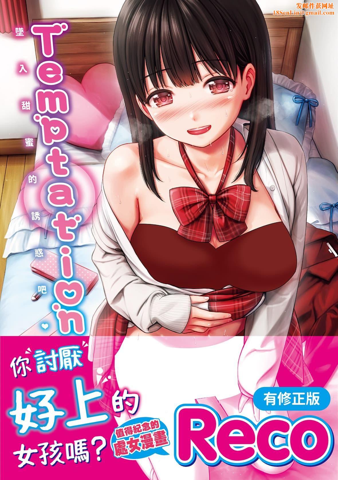 [Reco]てんぷてーしょん[中国翻訳][DL版][Reco]てんぷてーしょん[中国翻訳][DL版]