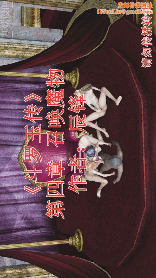 [3D]斗罗玉传第04章-召唤魔物01话