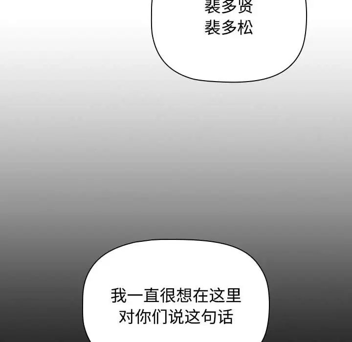 小孩子才做选择第87话