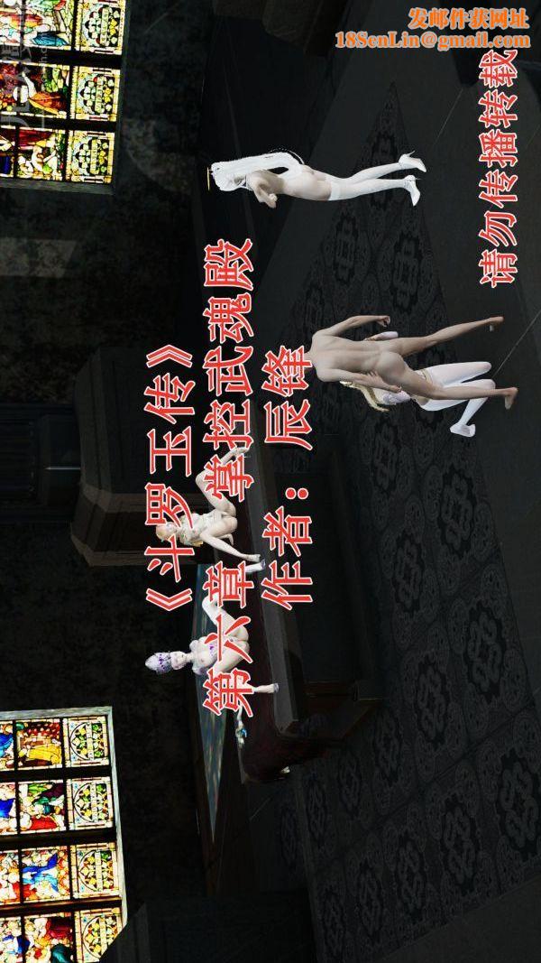 [3D]鬥羅玉傳第06章-控制武魂殿01話