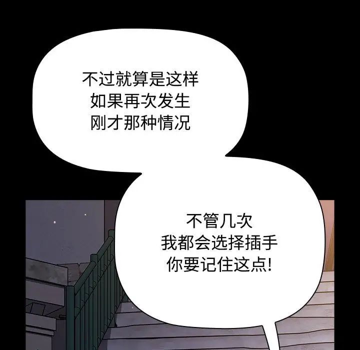小孩子才做选择第89话