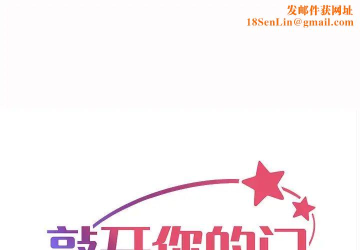 敲开你的门第82话