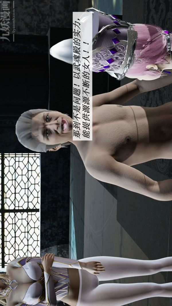 [3D]斗罗玉传第06章-控制武魂殿04话