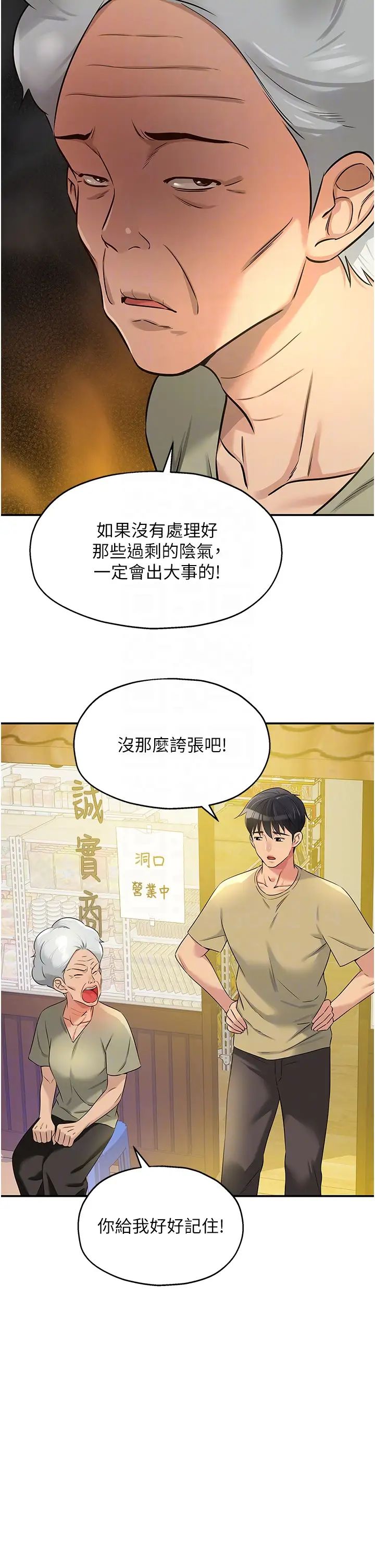 洞洞杂货店第80话-玲安的小菊处女秀