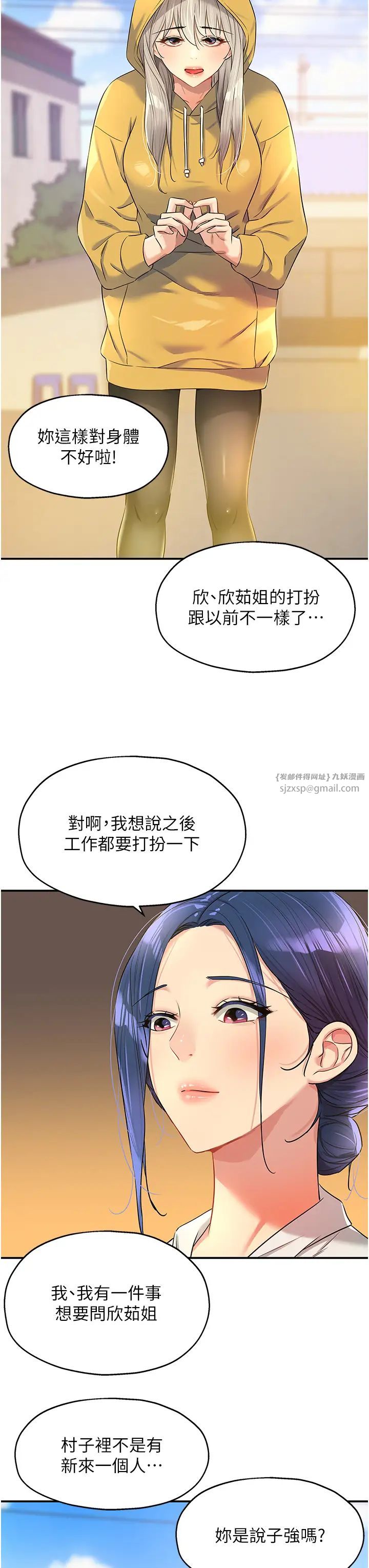洞洞杂货店第81话-妳要我废除洞口?!