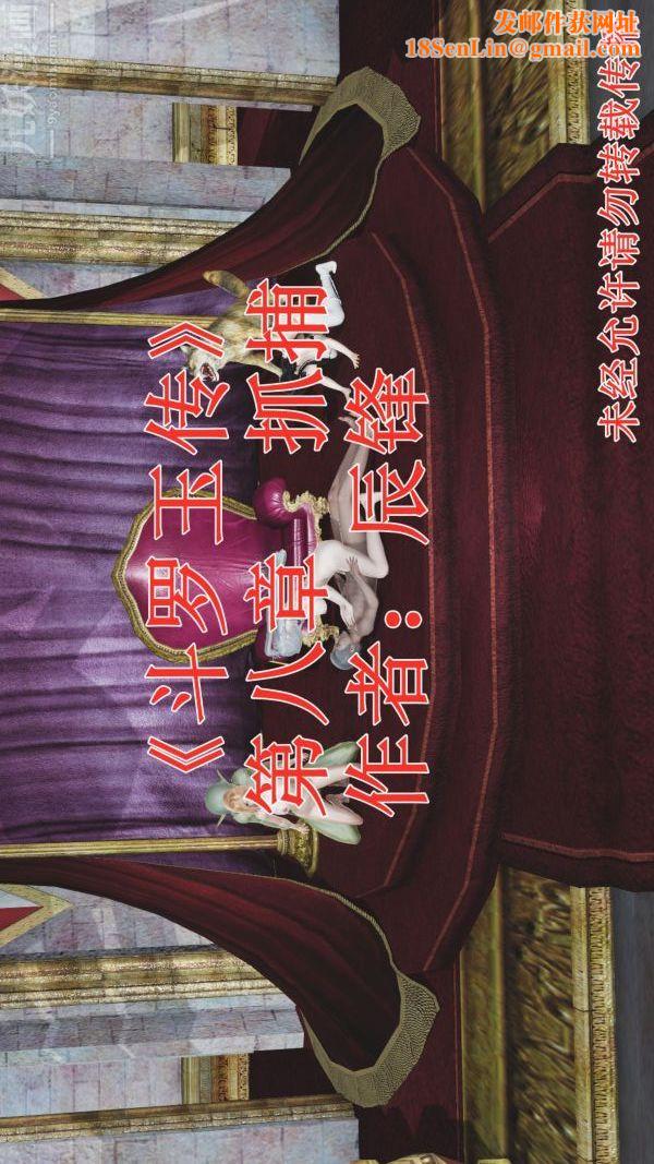 [3D]斗罗玉传第08章-抓捕01话