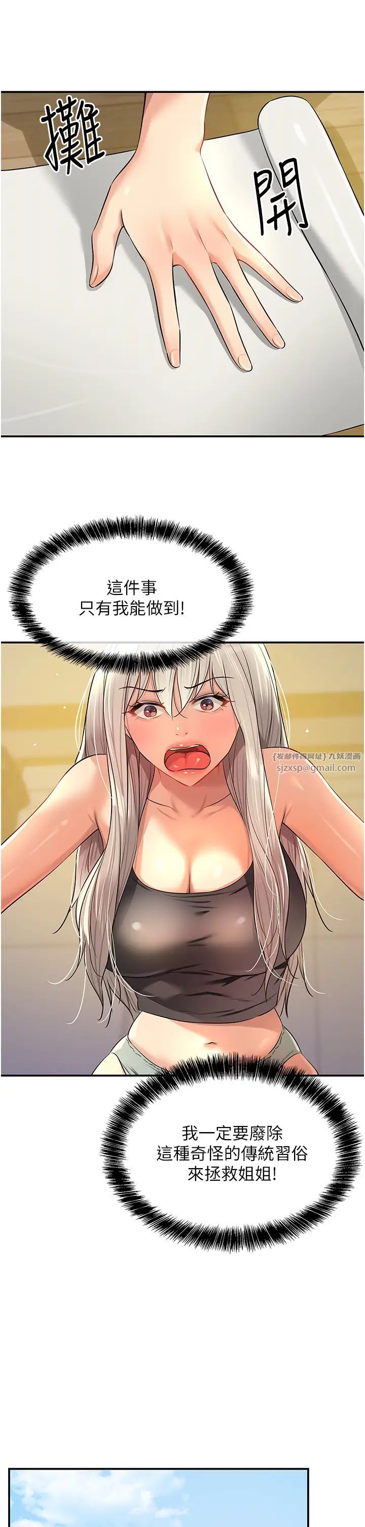 洞洞杂货店第81话-妳要我废除洞口?!