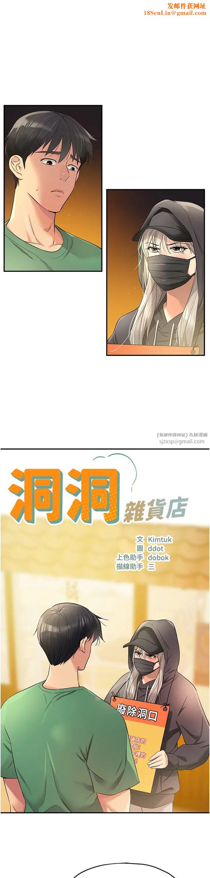 洞洞杂货店第82话-快憋不住瞭…