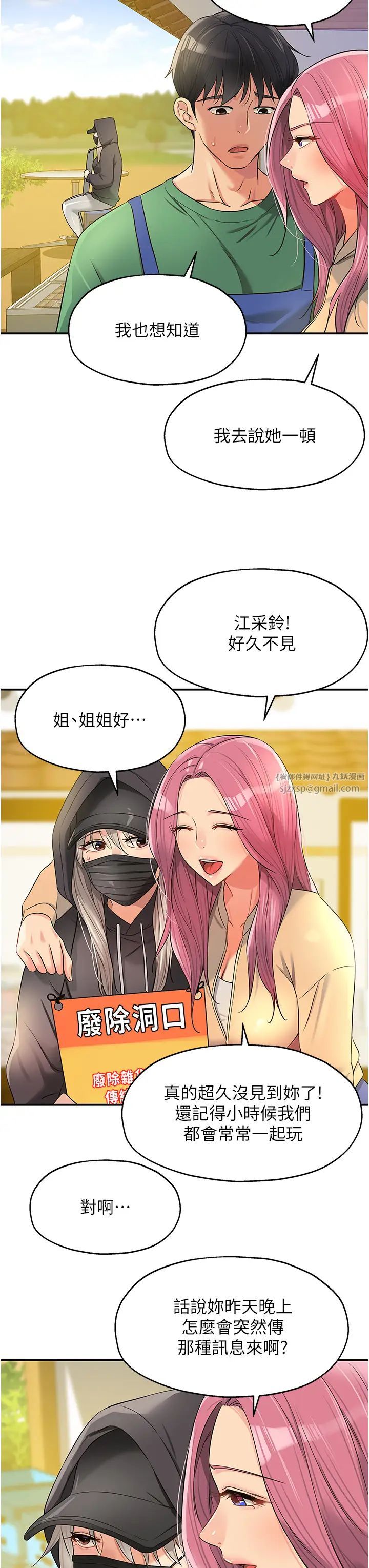 洞洞杂货店第82话-快憋不住瞭…