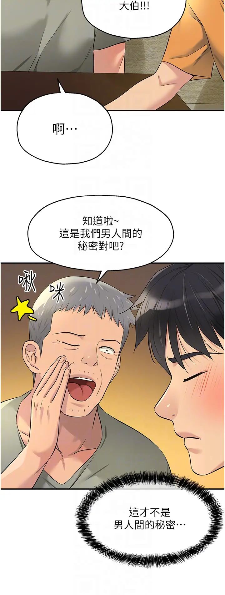 洞洞杂货店第82话-快憋不住瞭…