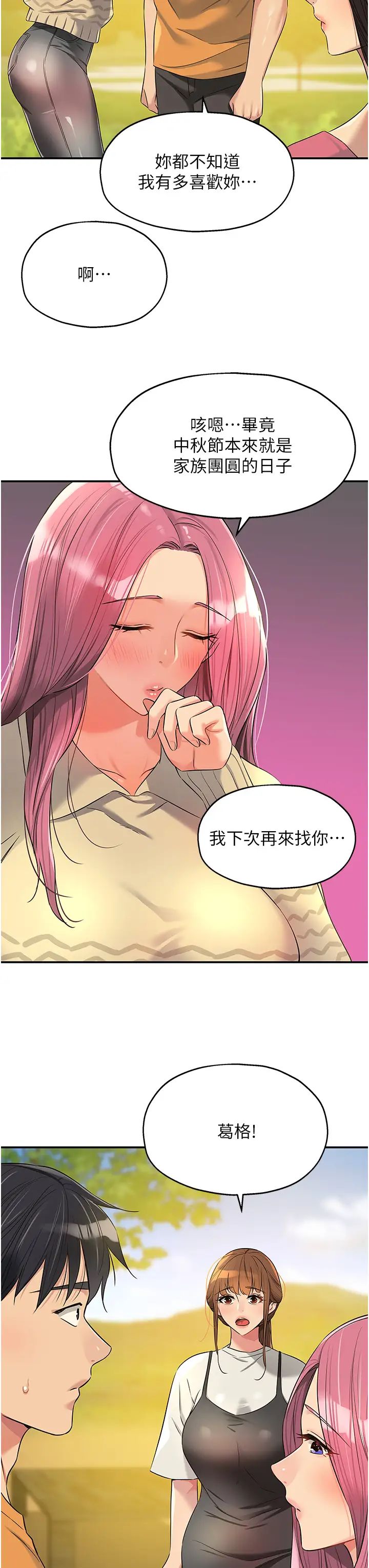 洞洞雜貨店第83話-在簾子後面被子強舔