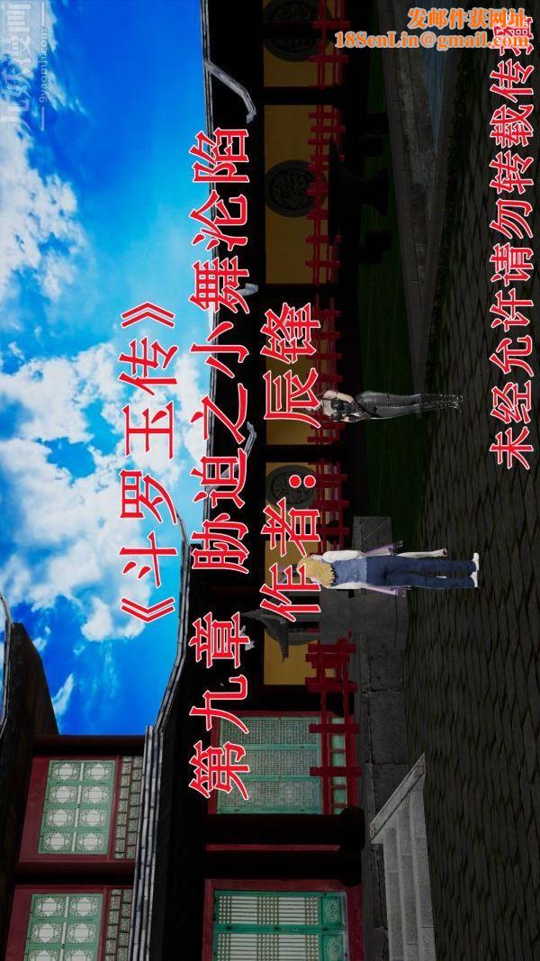 [3D]斗罗玉传第09章-胁迫小舞沦陷01话