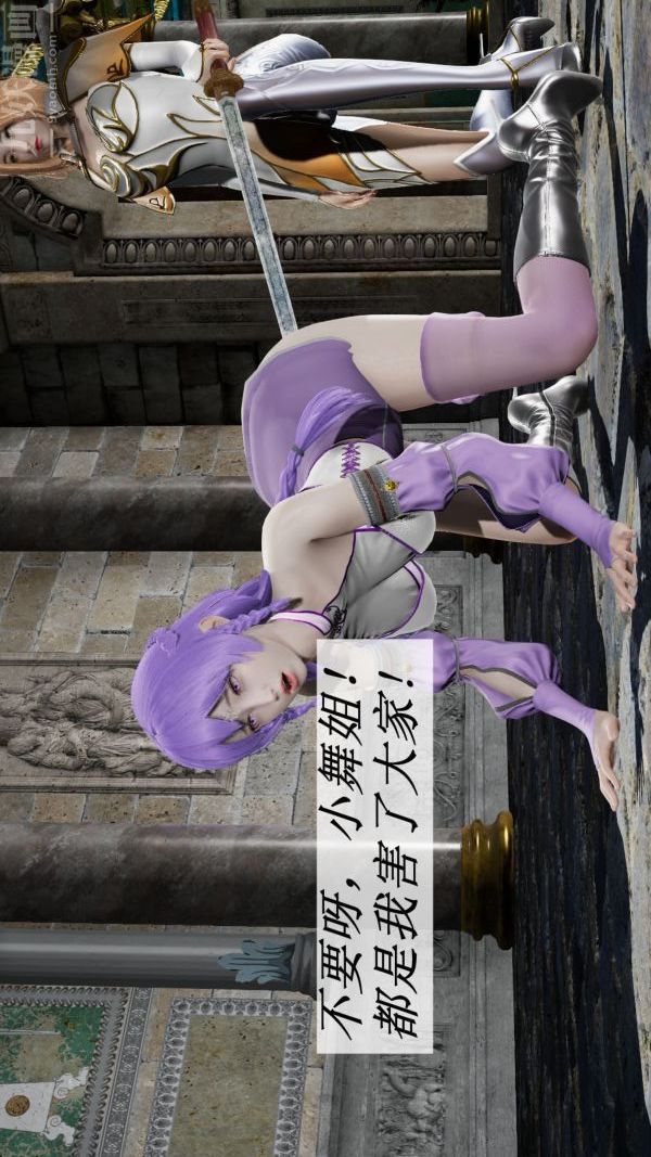 [3D]斗罗玉传第09章-胁迫小舞沦陷02话