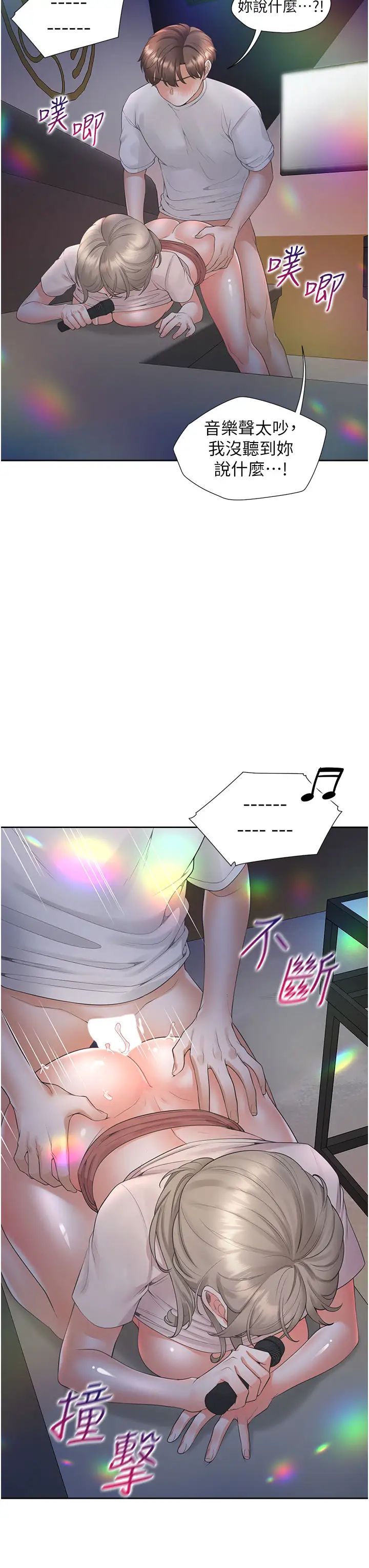 同居上下舖第78话-跟着音乐噗滋噗滋