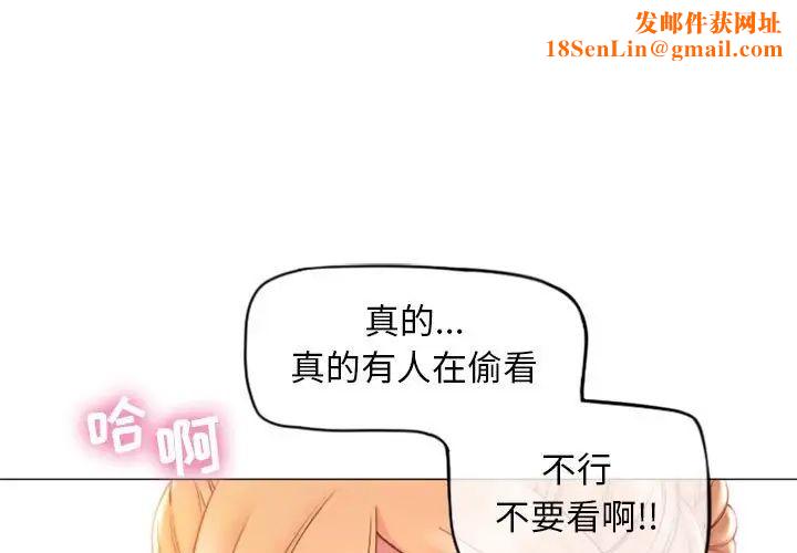 隔壁的她第16话