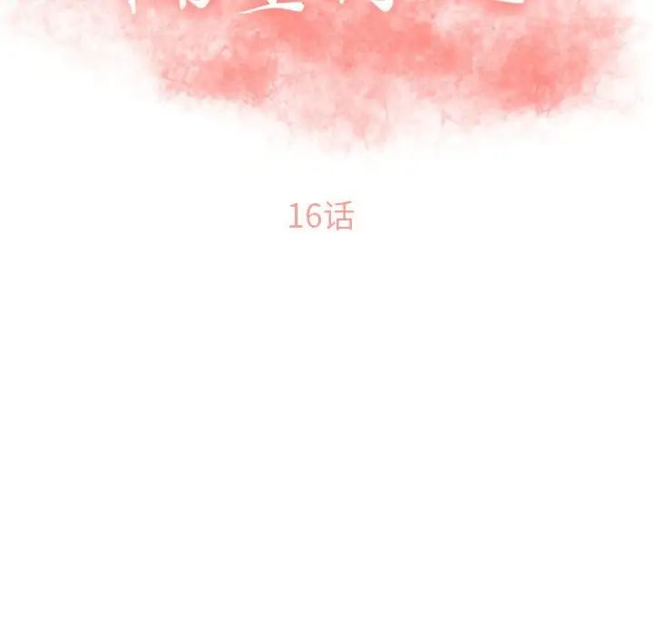 隔壁的她第16话