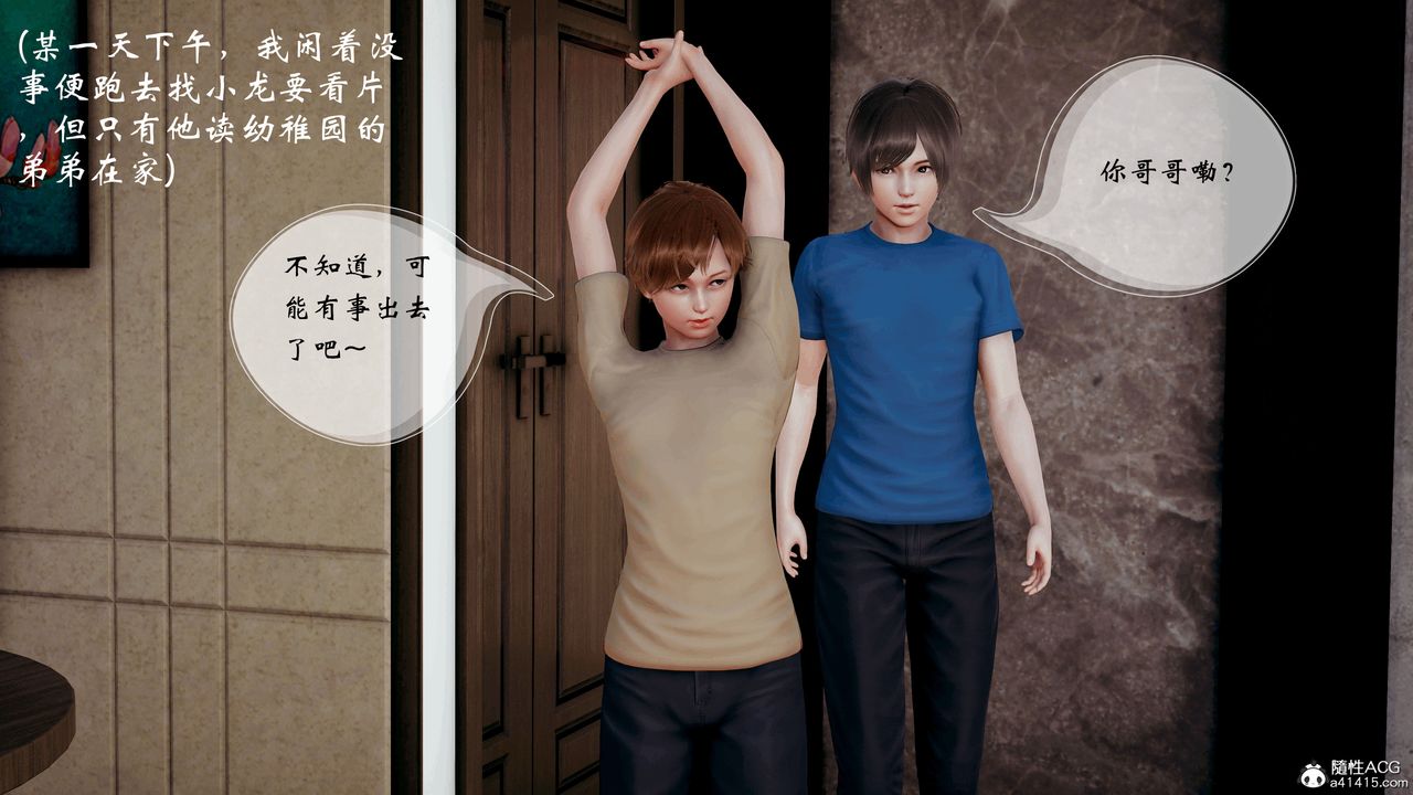 [3D]我的乱史第01话