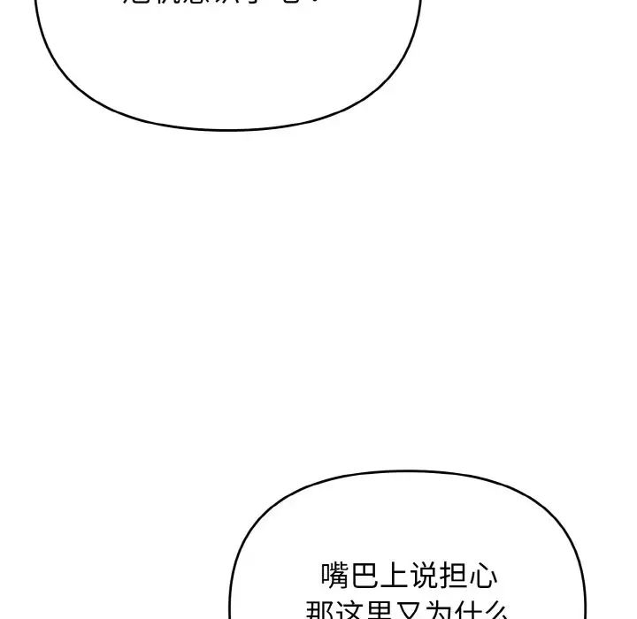 大学生活就从社团开始第80话