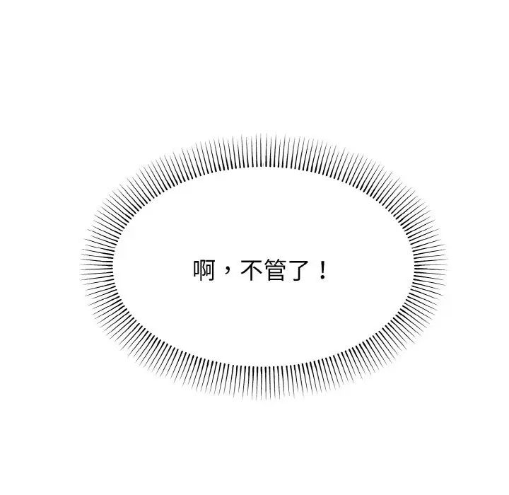 大学生活就从社团开始第81话