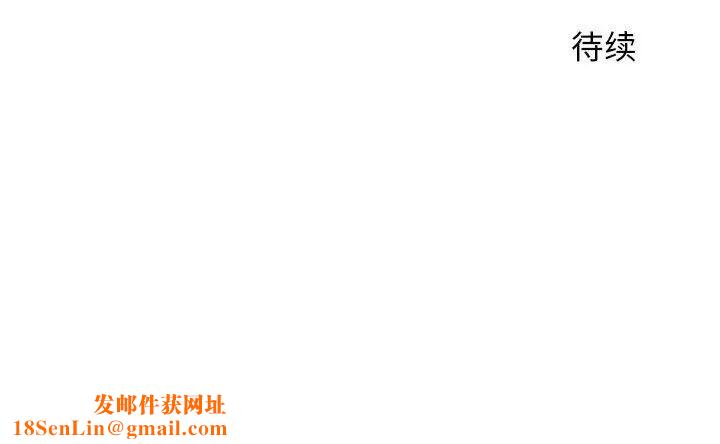 隔壁的她第16话