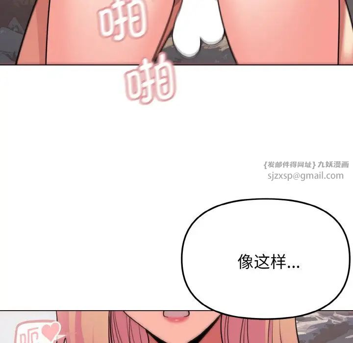 大学生活就从社团开始第81话