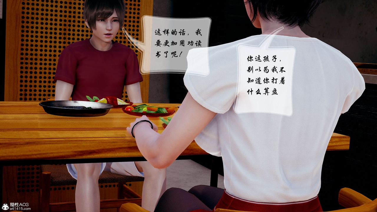 [3D]我的乱史第03话