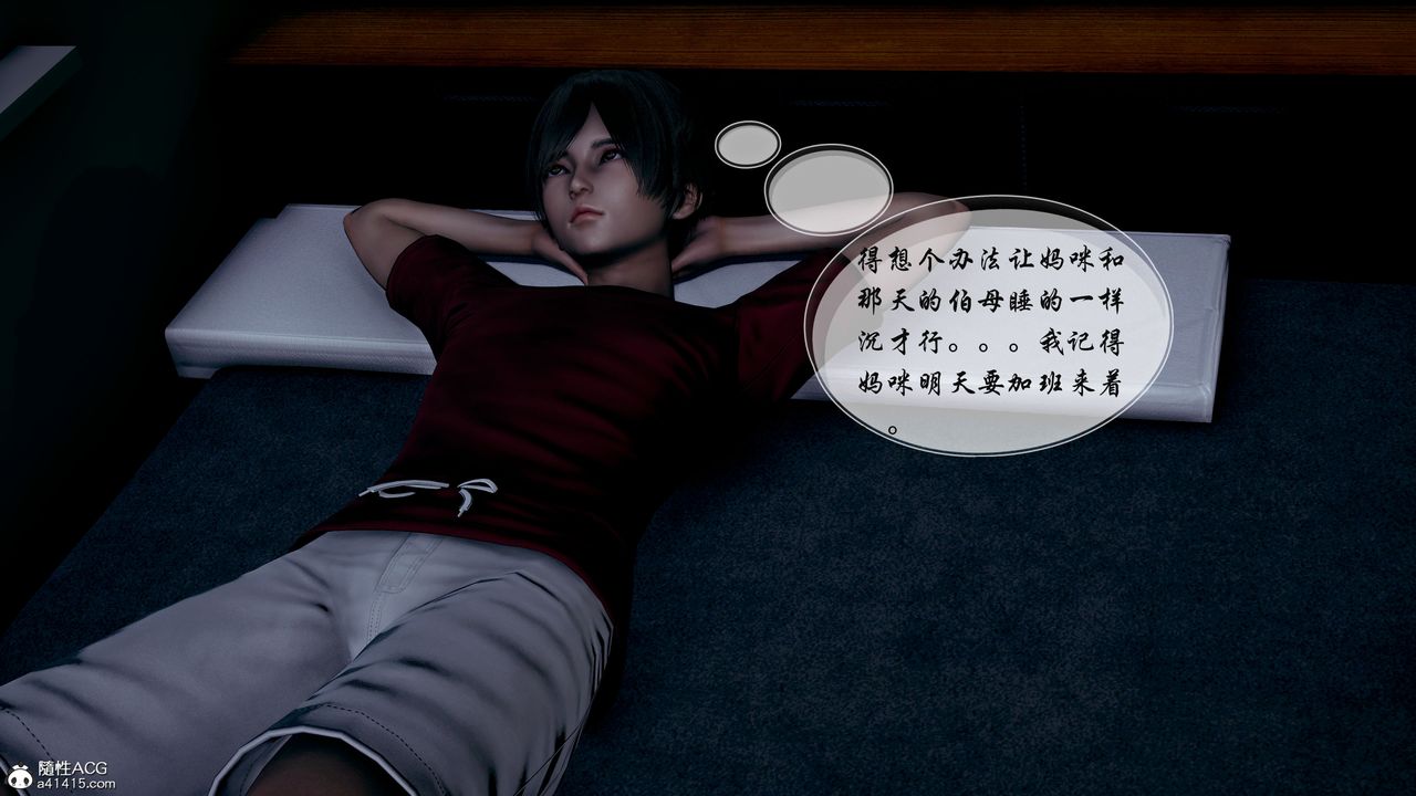 [3D]我的乱史第03话