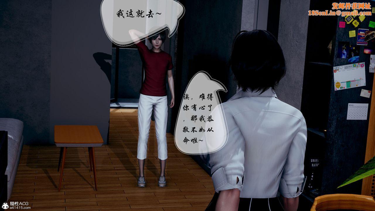 [3D]我的乱史第04话