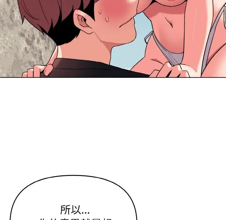 大学生活就从社团开始第82话