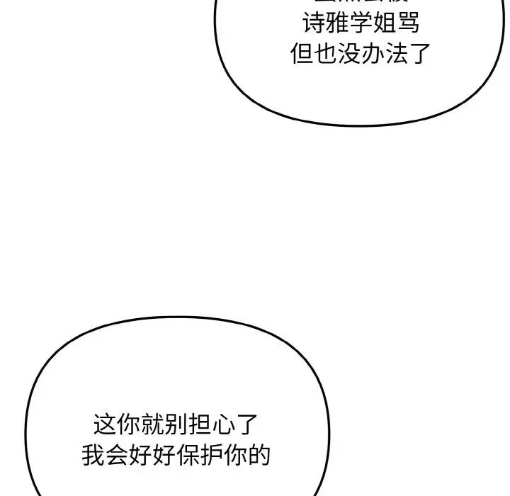 大学生活就从社团开始第82话