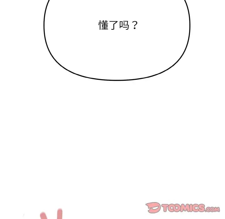 大学生活就从社团开始第82话