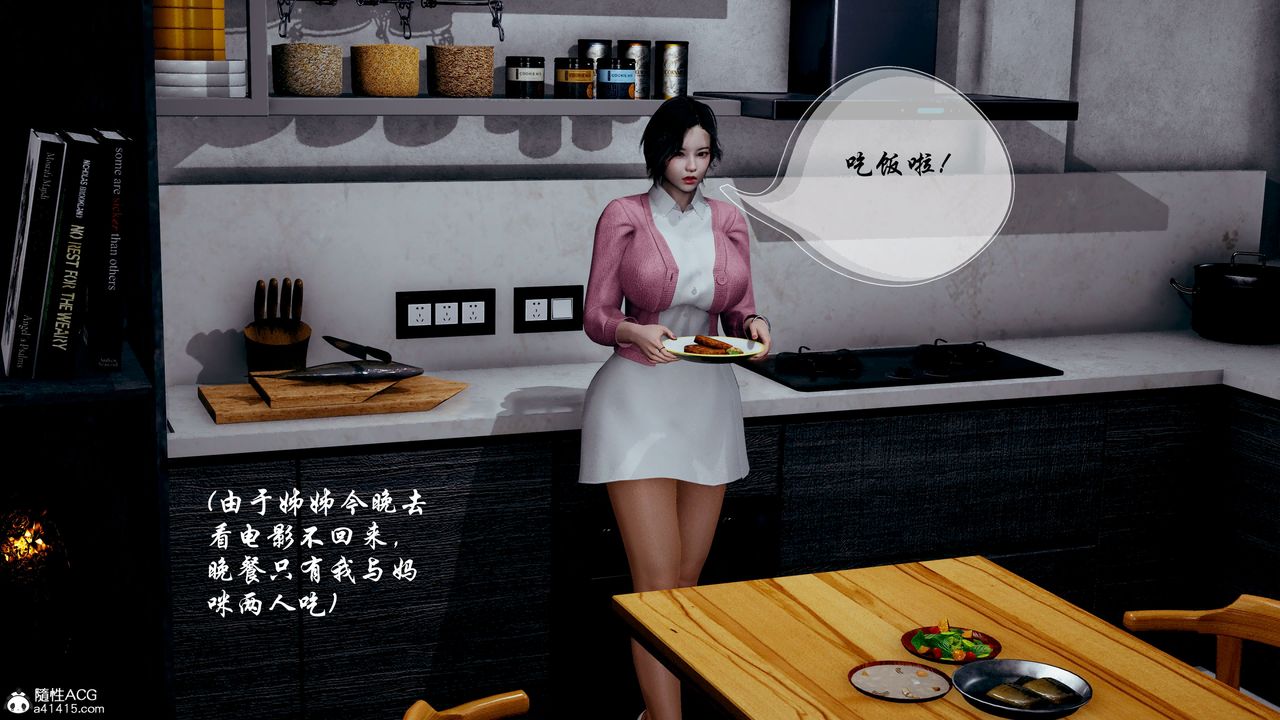 [3D]我的乱史第05话