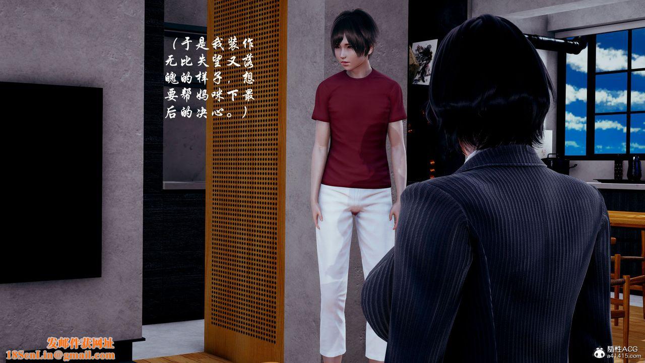 [3D]我的乱史第05话