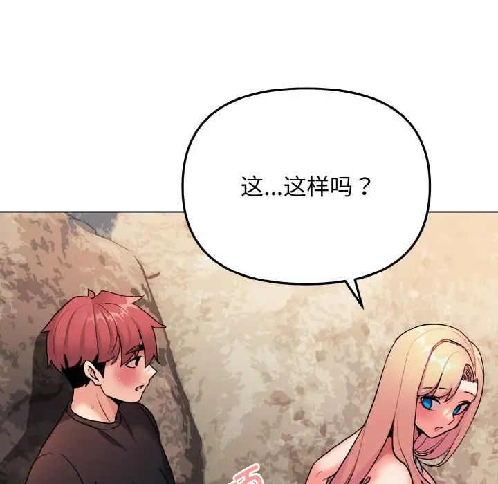 大学生活就从社团开始第82话