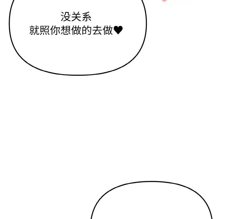 大学生活就从社团开始第82话