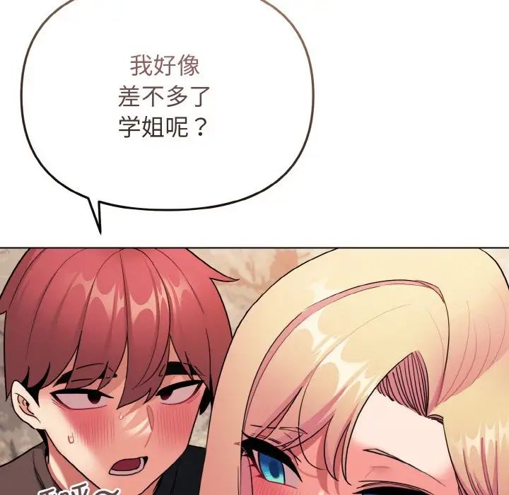 大学生活就从社团开始第82话