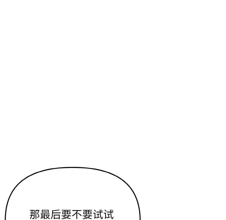 大学生活就从社团开始第82话